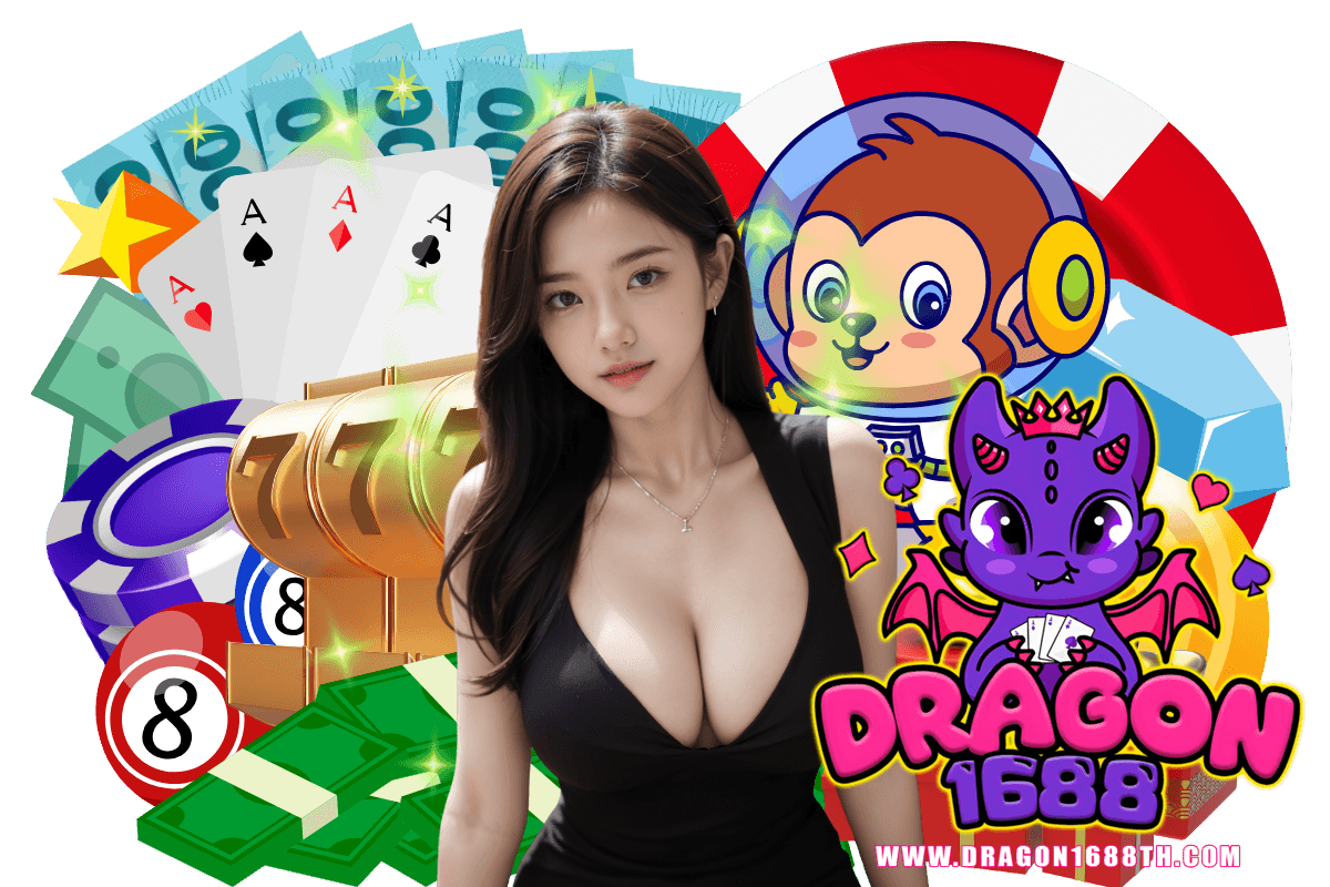 เว็บ dragon1688